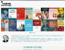 Tablet Screenshot of carnegiechina.com